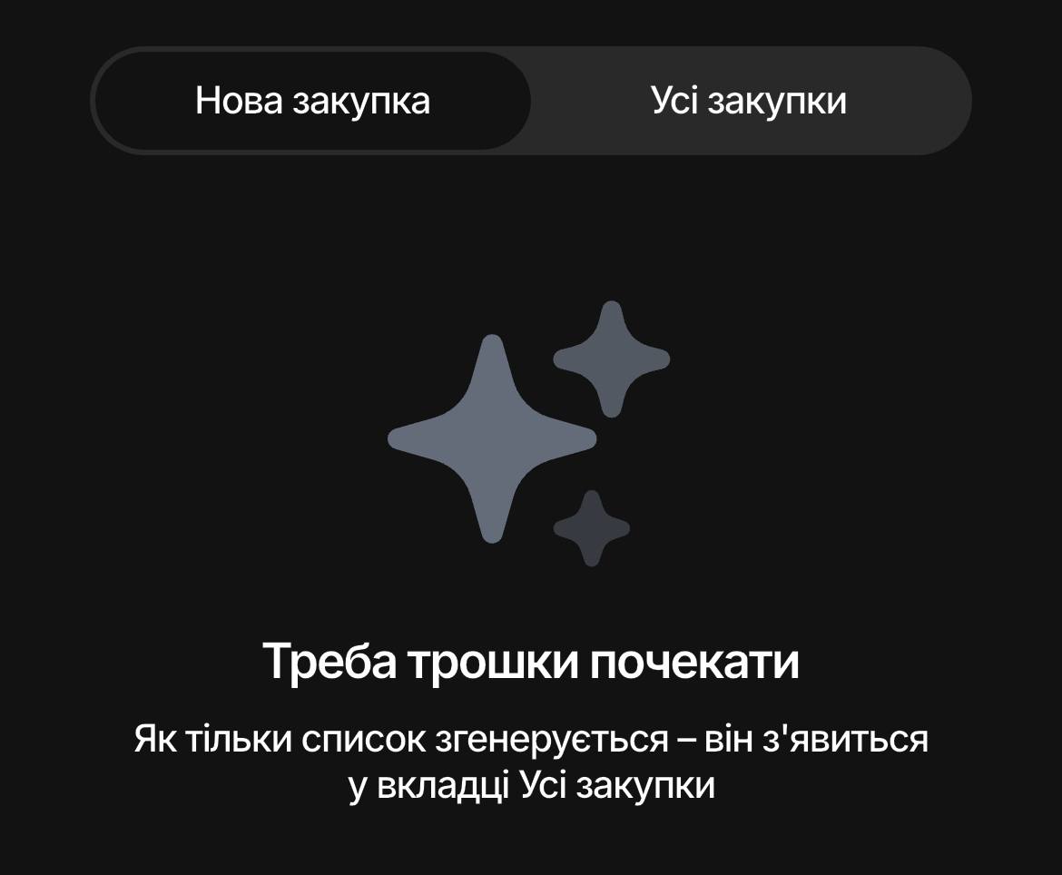 FoodsPlans генерує список покупок